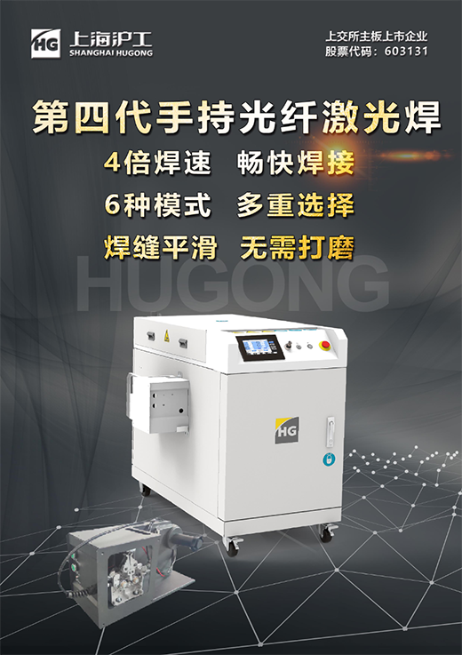 壹号娱乐第4代手持式激光焊接机