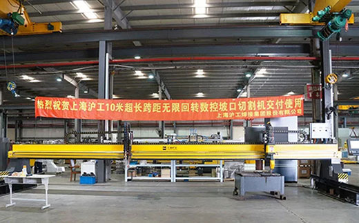 上Ｒ己庞槔10米超长跨距无限回转数控坡口切割机近日交付客户