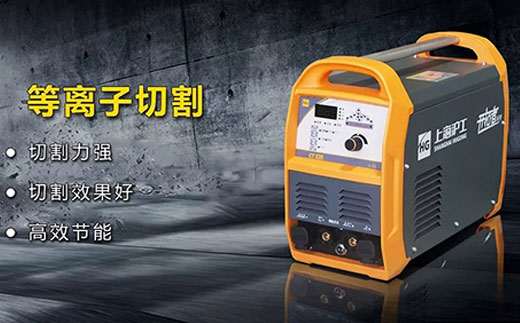 壹号娱乐CT520数字化多职能焊割一体机等离子切割职能
