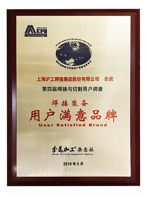 壹号娱乐荣获焊接设备用户中意品牌
