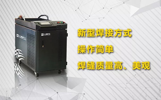 壹号娱乐手持式光纤激光焊接系统